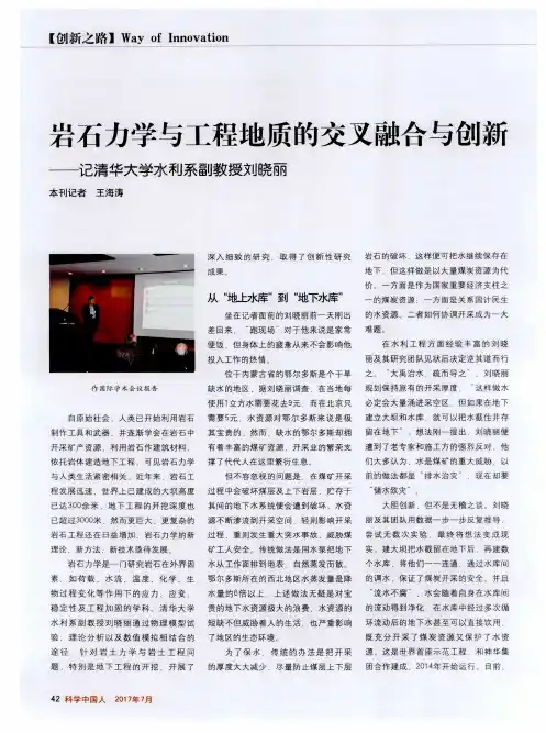 岩石力学与工程地质的交叉融合与创新——记清华大学水利系副教授刘哓丽