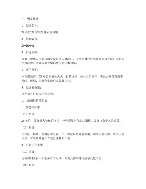应急预案排版格式