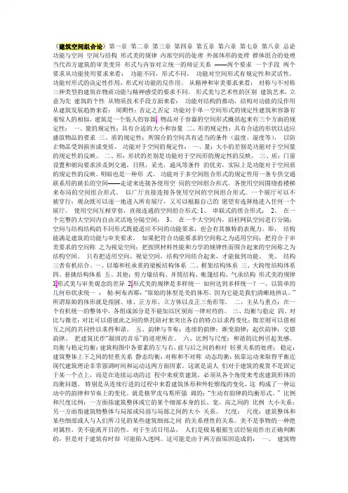 建筑空间组合论