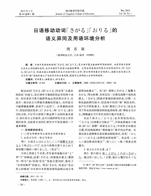 日语移动动词「さがる」「おりる」的语义异同及用语环境分析
