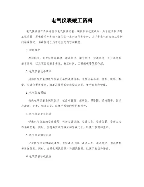 电气仪表竣工资料