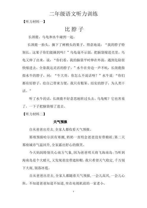 二年级阅读听力练习题(一)