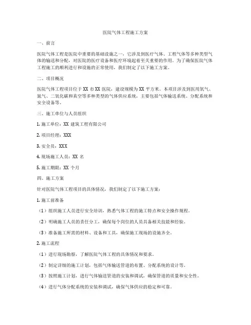 医院气体工程施工方案