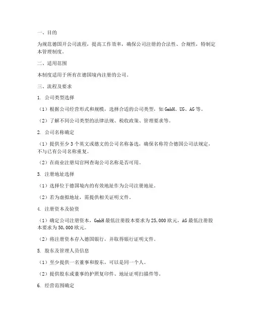 德国开公司流程管理制度