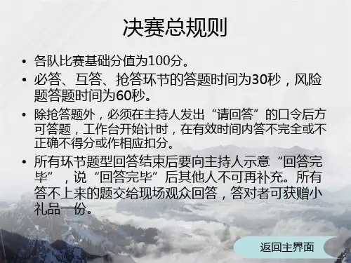 优选知识竞赛ppt模板
