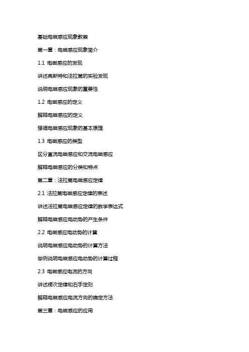 基础电磁感应现象教案