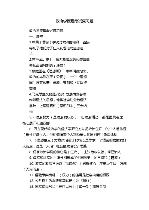 政治学原理考试复习题