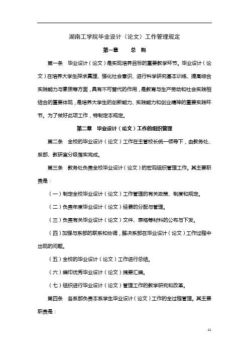 湖南工学院毕业设计(论文)工_[1]...
