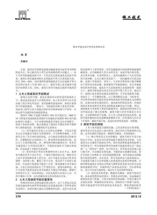 论述土木工程建筑节能措施
