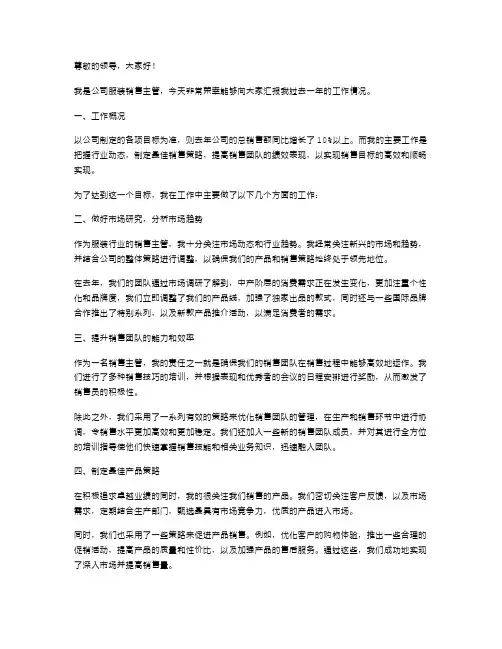 服装销售主管述职报告