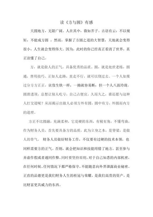 《方与圆》读书笔记
