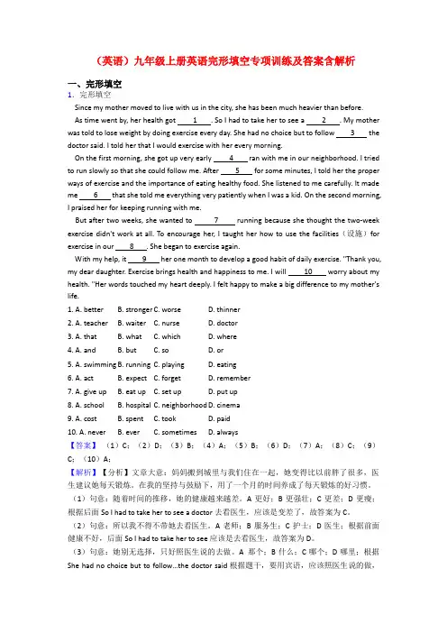 (英语)九年级上册英语完形填空专项训练及答案含解析