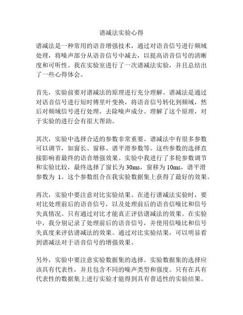 谱减法实验心得