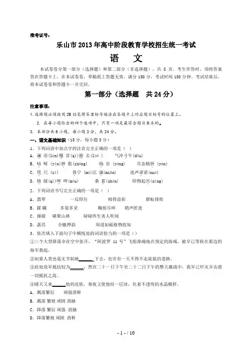 四川省乐山市年中考语文试题(word版含答案)