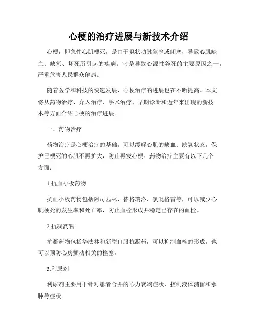 心梗的治疗进展与新技术介绍