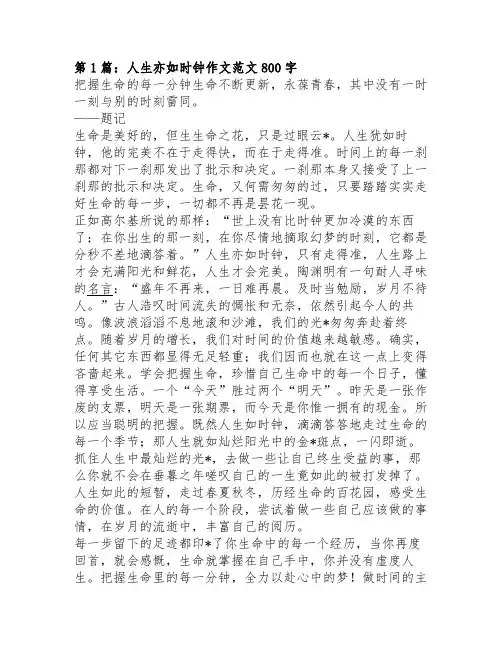 校准人生时钟,莫让人生虚度的作文
