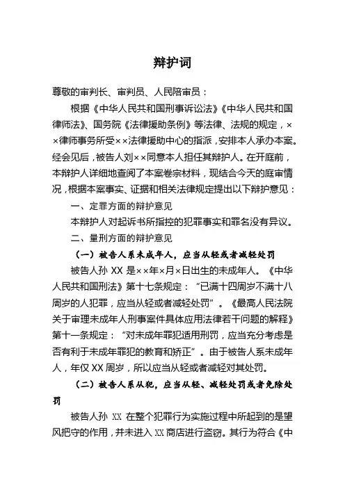 未成年人辩护词(审判阶段)