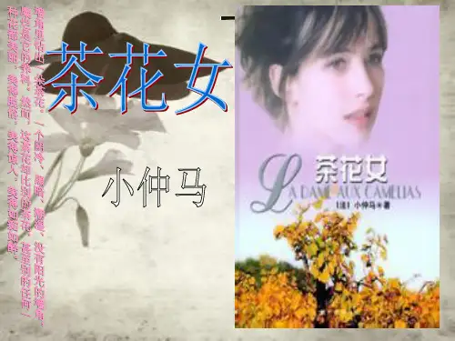 茶花女_PPT