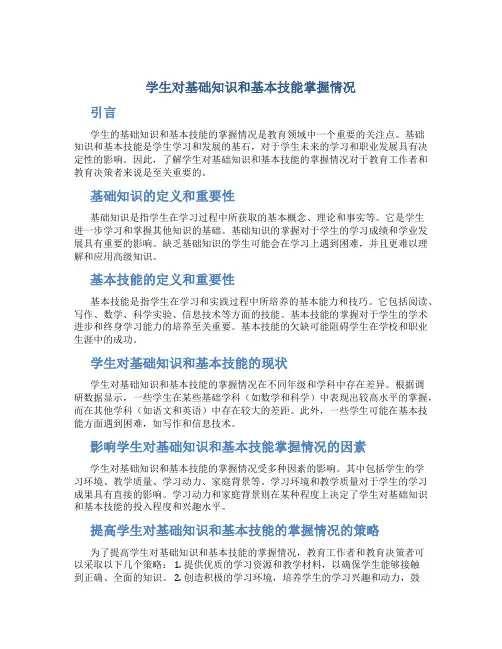 学生对基础知识和基本技能掌握情况