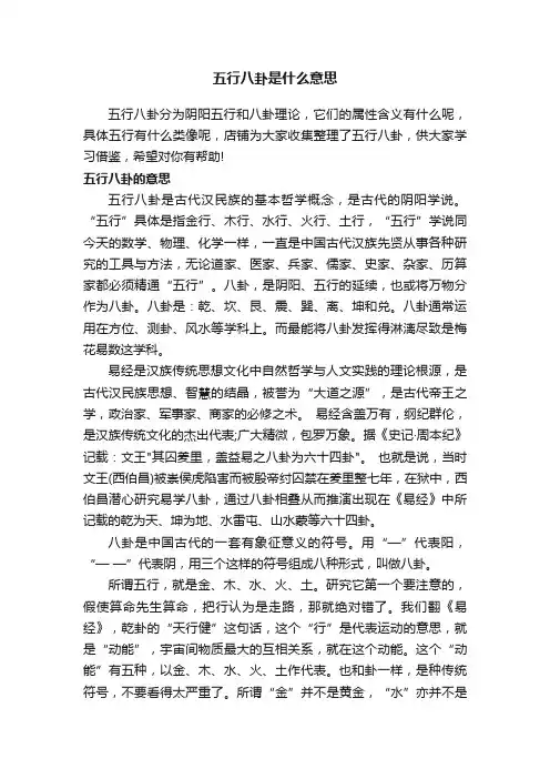五行八卦是什么意思