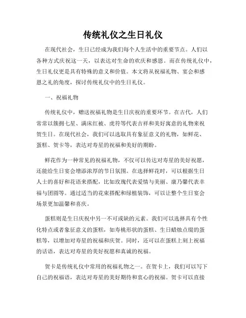 传统礼仪之生日礼仪