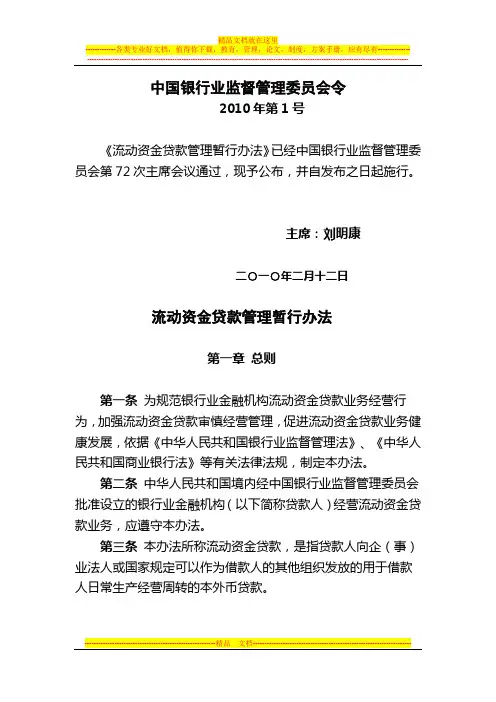 银监会《流动资金贷款管理办法》