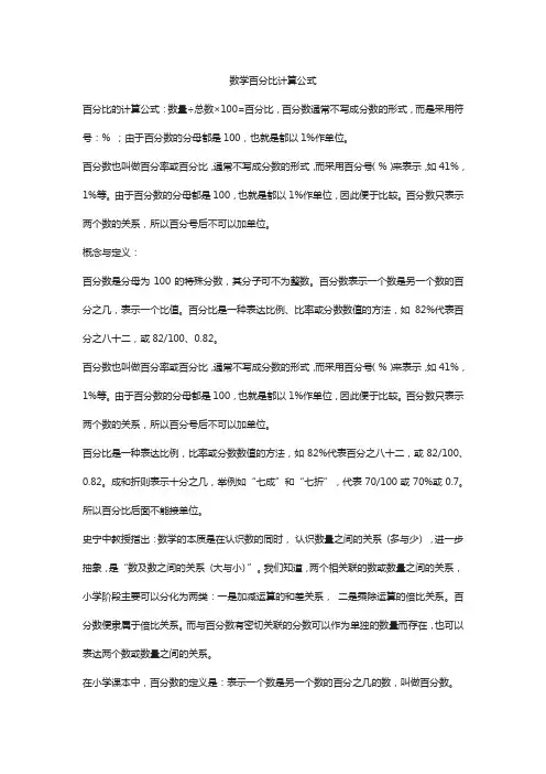 数学百分比计算公式