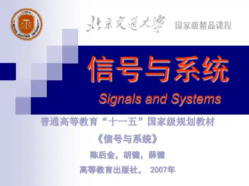 信息与系统课件 (2)