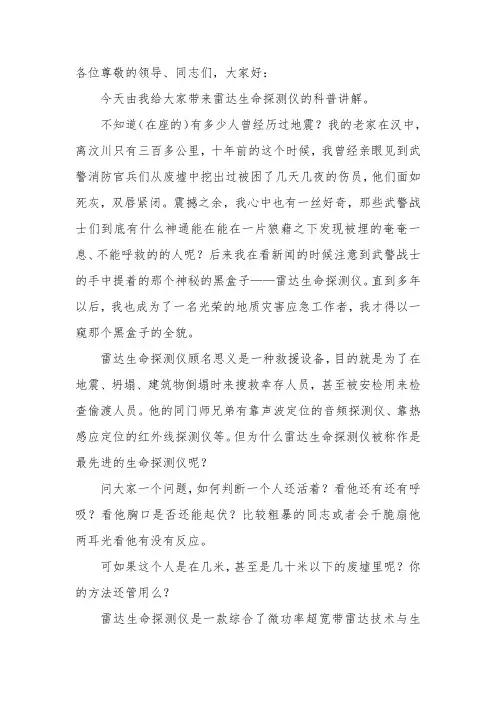 雷达生命探测仪讲解