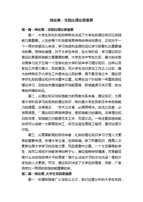 辩论赛：实践比理论更重要