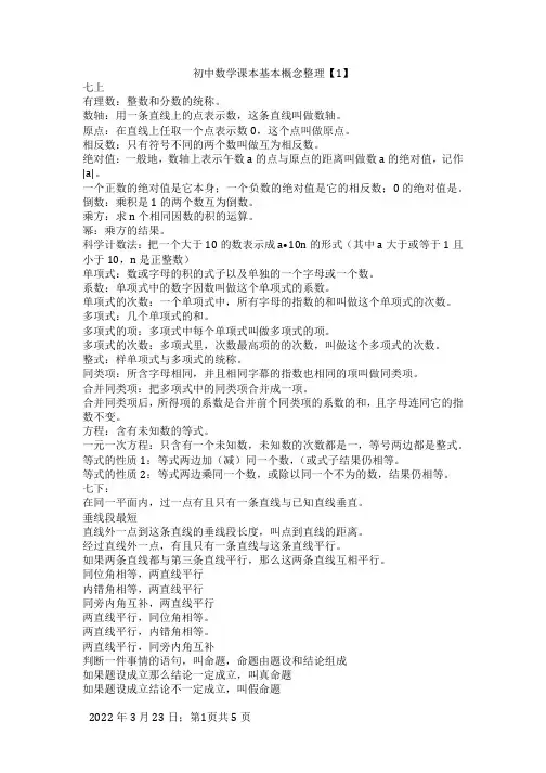 初中数学基本概念整理