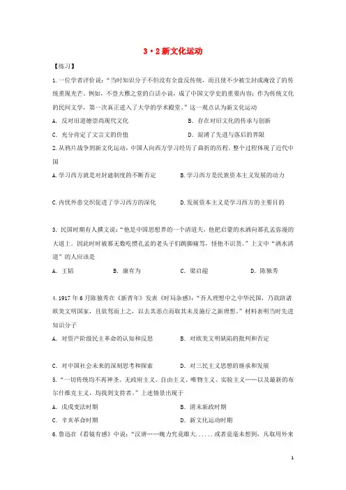 高中历史专题三近代中国思想解放的潮流3.2新文化运动教学素材人民版必修3