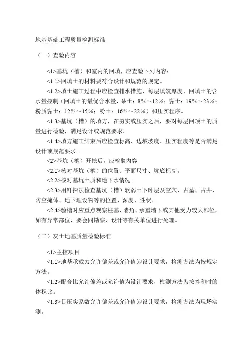 地基基础工程质量检测标准