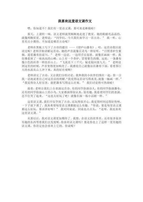 我喜欢这堂语文课作文