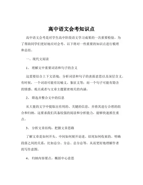 高中语文会考知识点