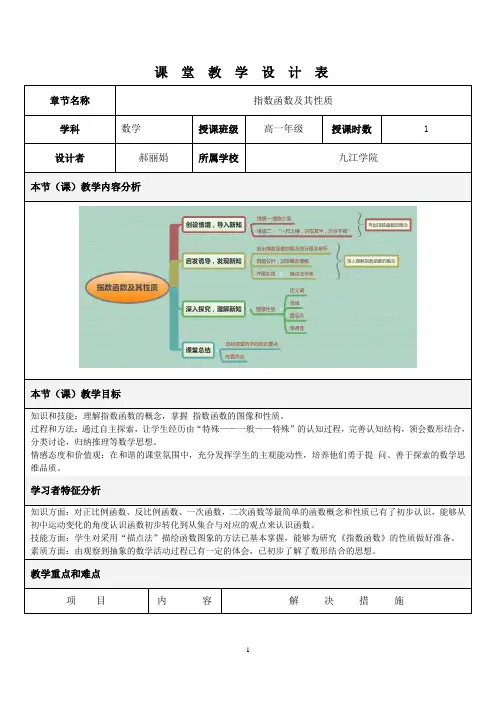 指数函数教学设计--郝丽娟--14