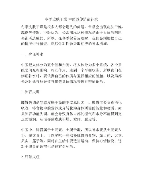 冬季皮肤干燥 中医教你辨证补水