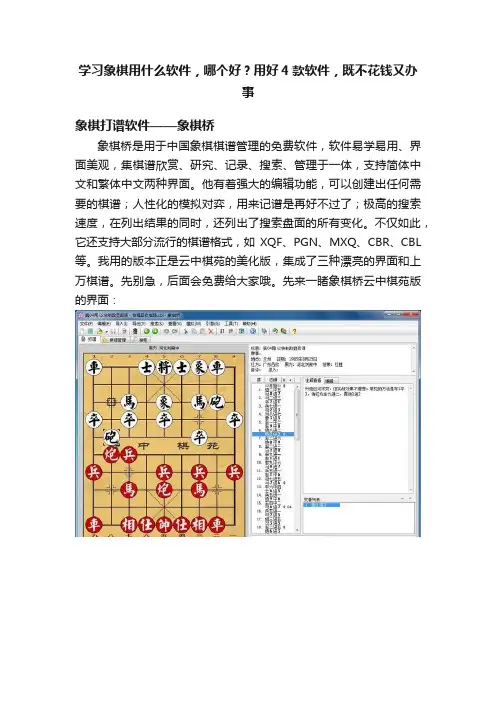学习象棋用什么软件，哪个好？用好4款软件，既不花钱又办事