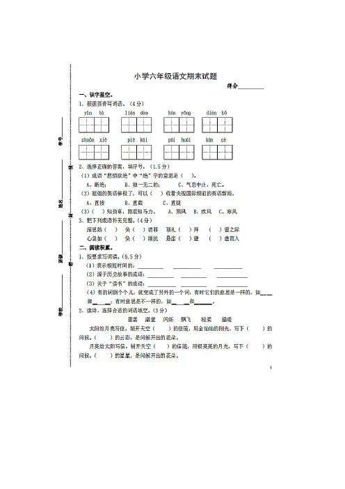 【5套打包】徐州市小学六年级语文上期中考试单元检测试卷(解析版)