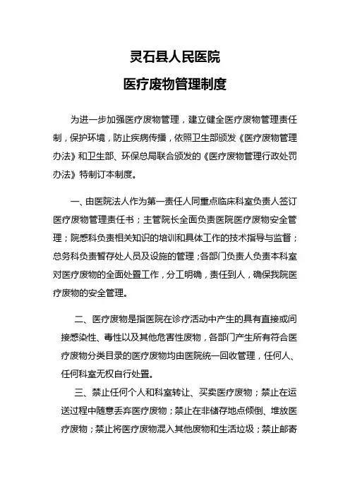 医疗废物管理制度(2016修订)