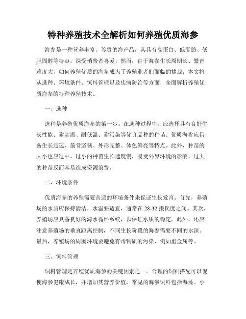 特种养殖技术全解析如何养殖优质海参