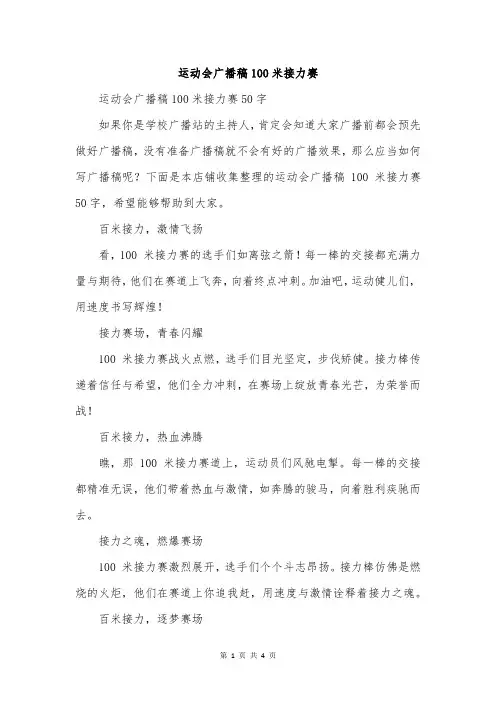 运动会广播稿100米接力赛
