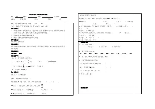 《百分数》导学案