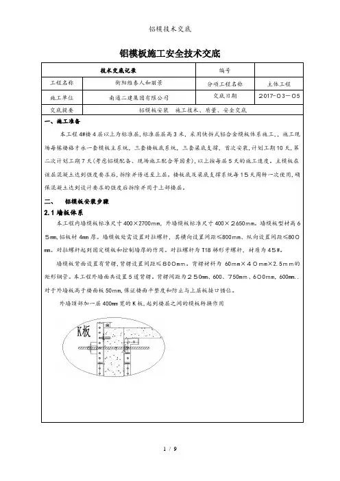 铝模技术交底