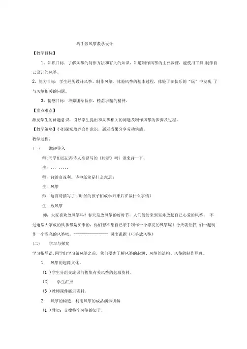 小学四年级综合实践活动教学设计——巧手做风筝