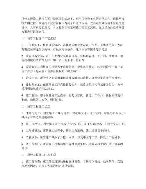 工程施工顶管