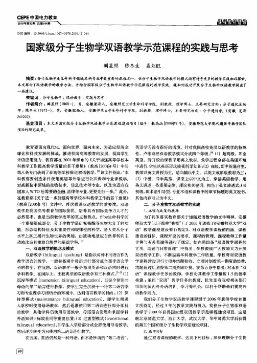 国家级分子生物学双语教学示范课程的实践与思考