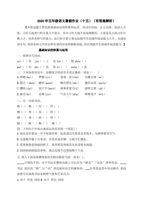 【假期提升】2020年精品五升六语文暑假作业(十五)-人教部编版(含答案,含解析)