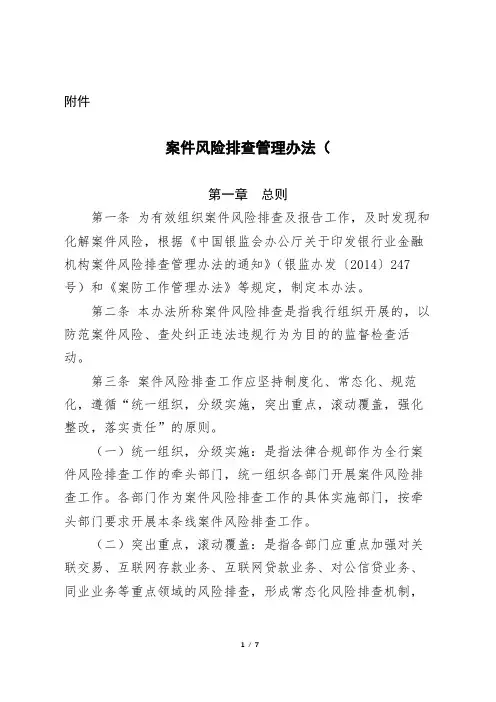 案件风险排查管理办法