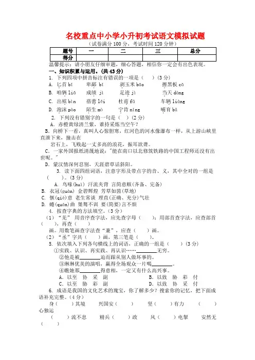 2019年广州市小升初语文模拟试题(共5套)详细答案11
